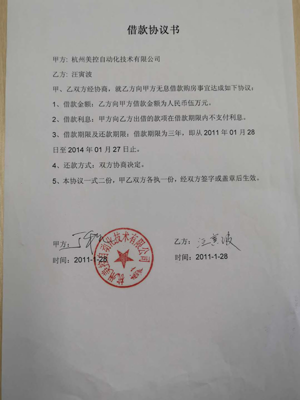 第一份無(wú)息借款協(xié)議書