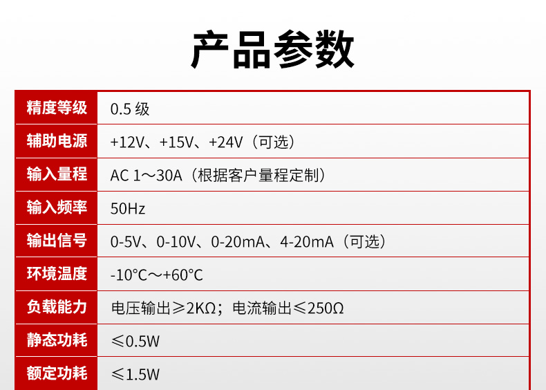 三相電流變送器參數