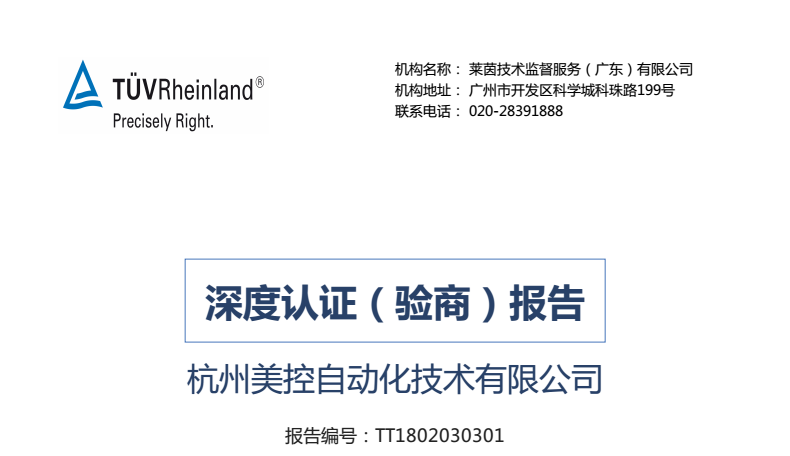 深度認(rèn)證！美控再次通過德國(guó)萊茵技術(shù)監(jiān)督認(rèn)證