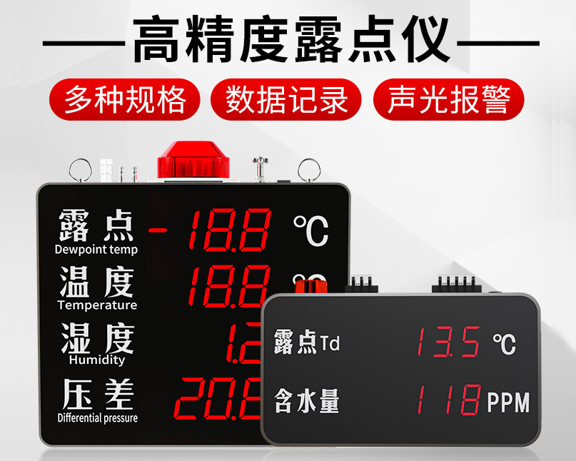 美控工業(yè)露點(diǎn)儀傳感器溫濕度壓差顯示屏在線聲光報警